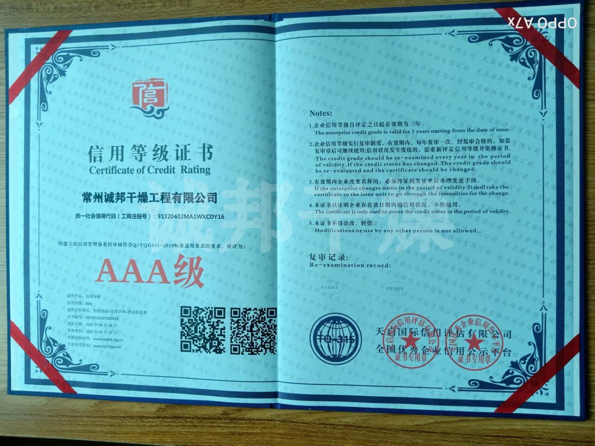资质荣誉