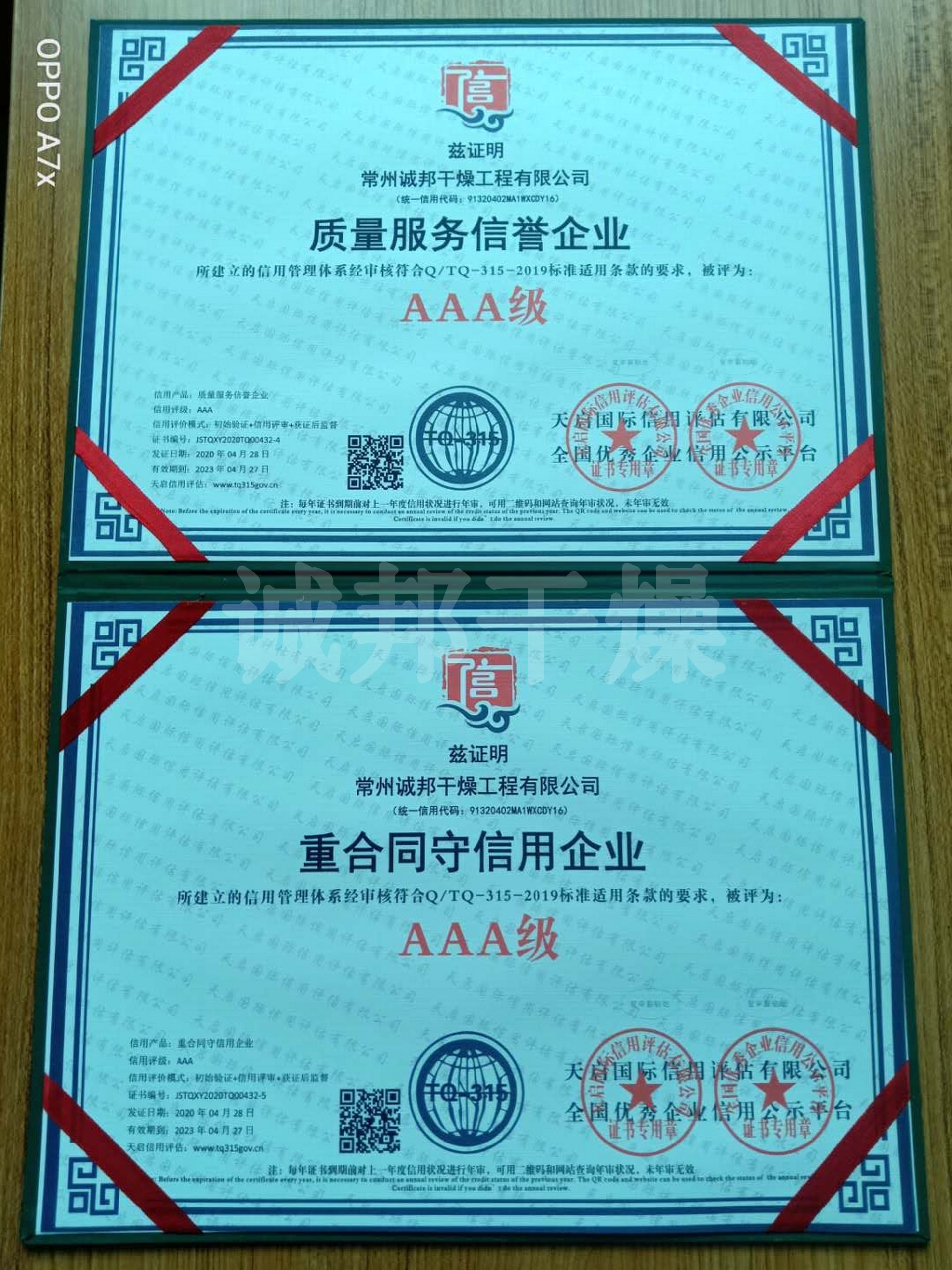 资质荣誉